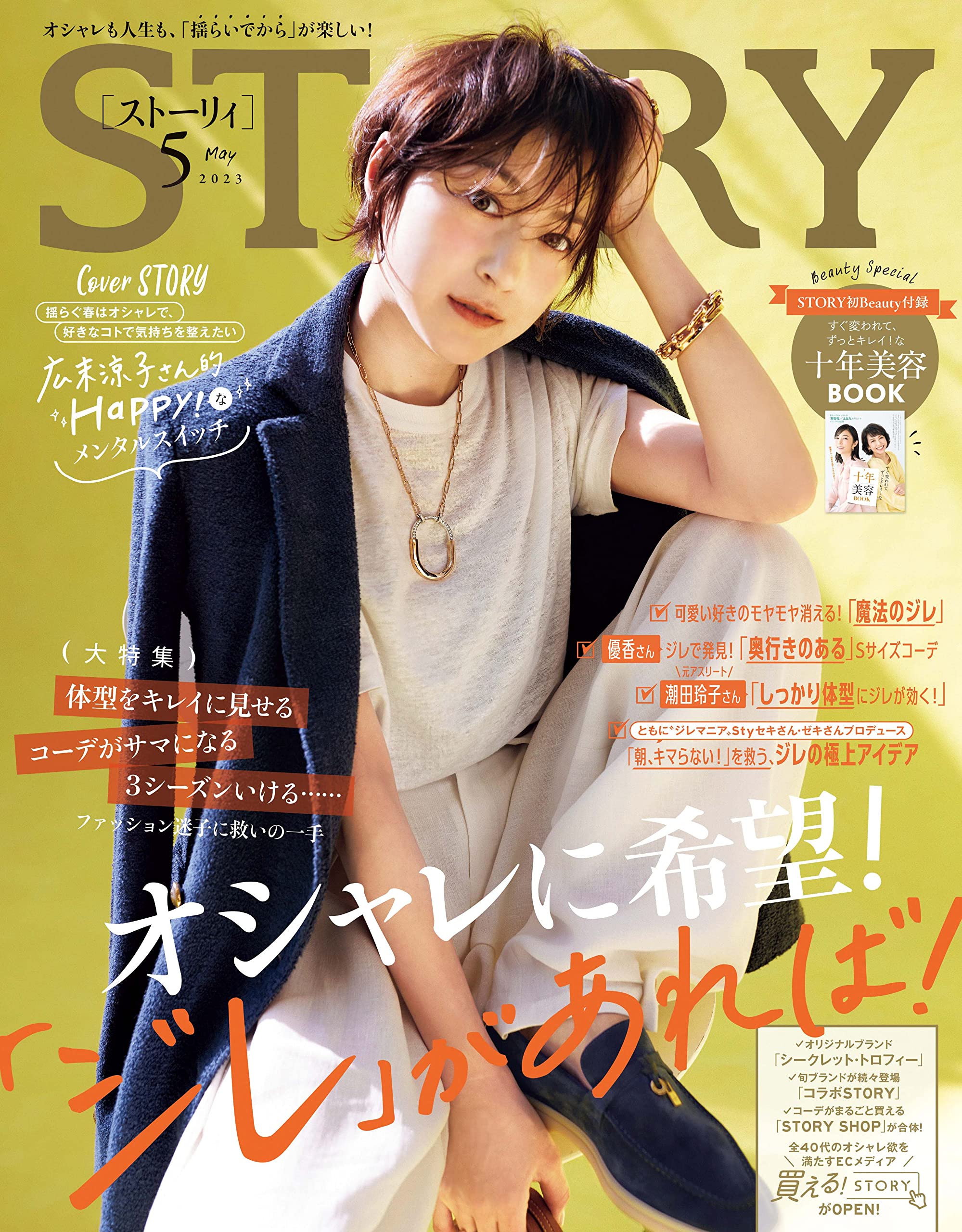 STORY(ストーリィ) 2023年 05 月号 [雑誌] | STORY編集部 |本 | 通販 