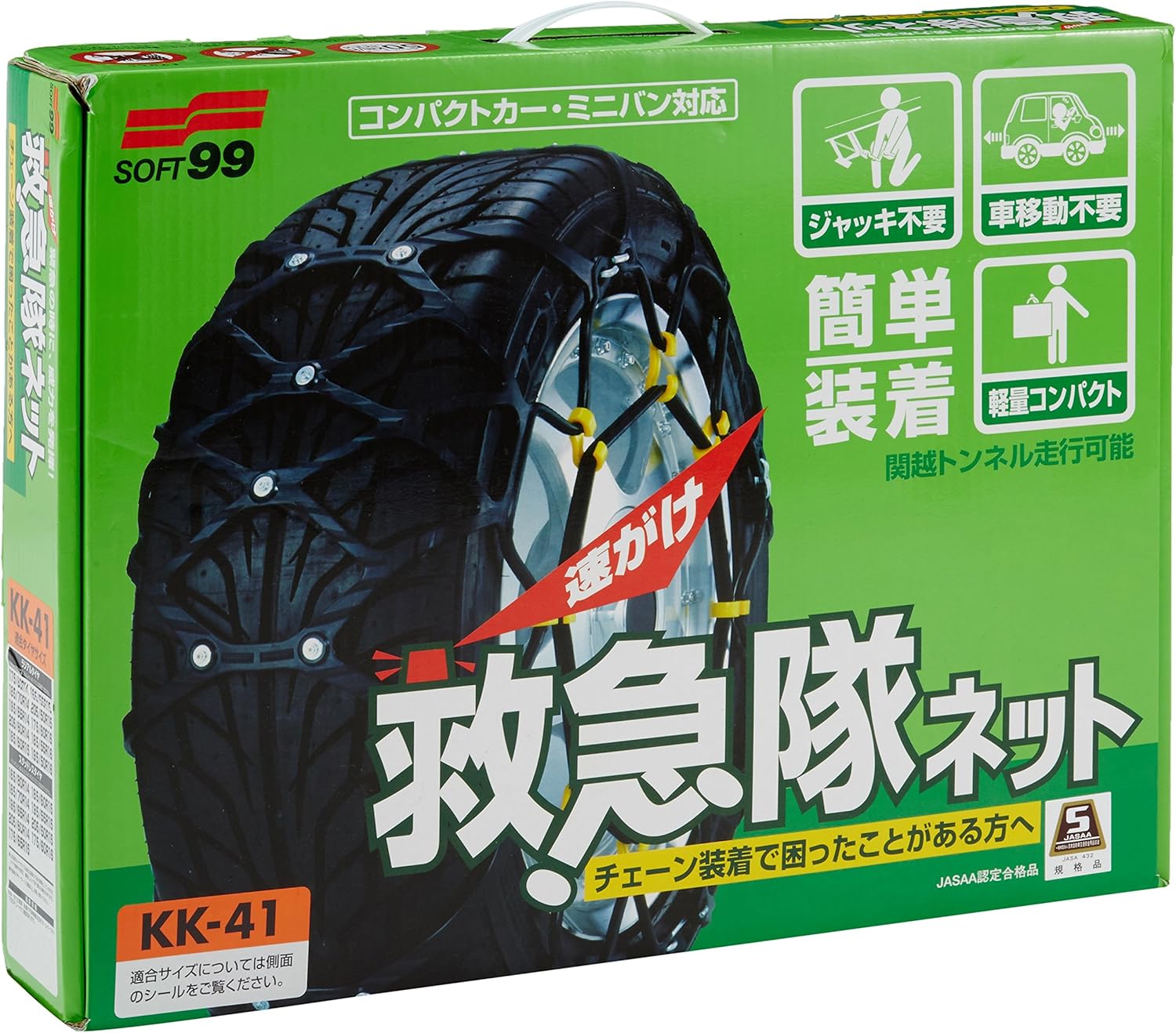 驚きの値段で Soft99 救急隊ネット Kk 52 タイヤチェーン 車外アクセサリー 驚きの値段で Soft99 救急隊ネット Kk 52 タイヤチェーン 車外アクセサリー