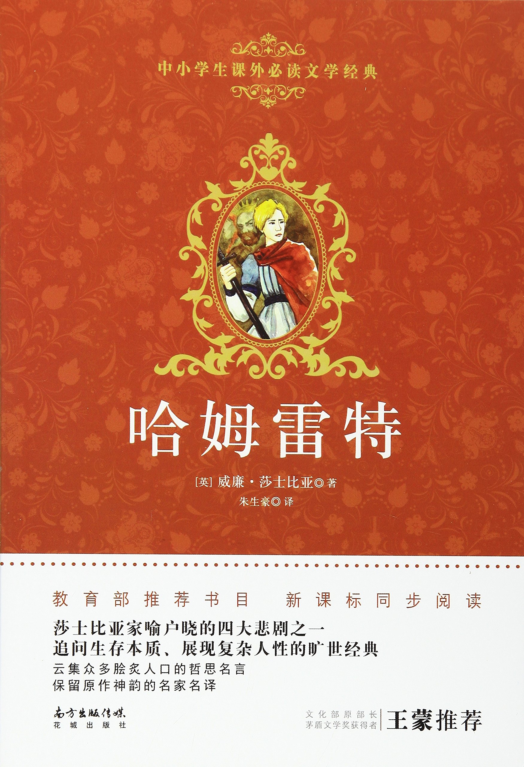 名著点读：哈姆雷特（附学案手册） : Amazon.it: Libri