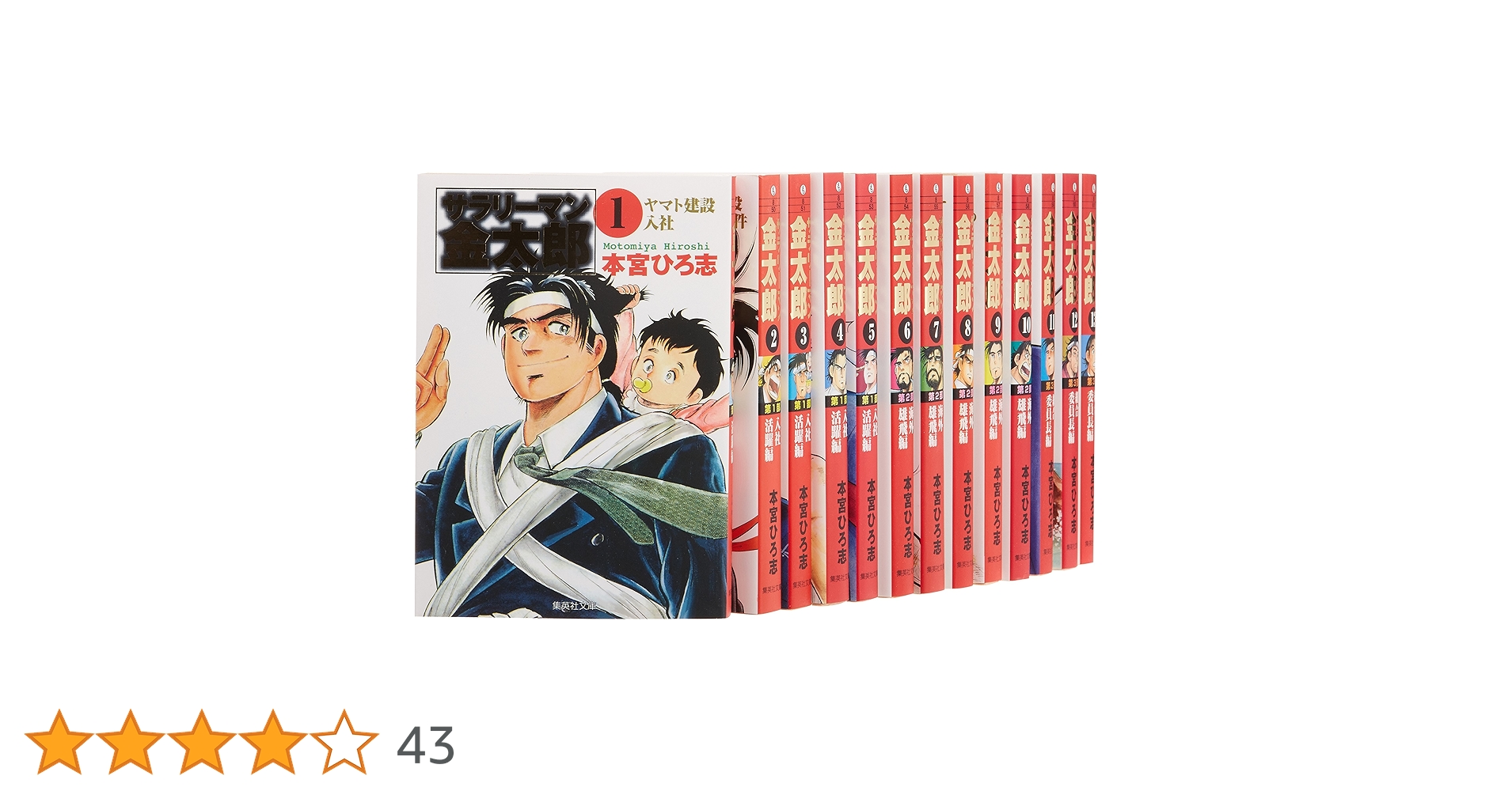 漫画　サラリーマン金太郎 全巻セット 30冊+おまけ4冊 サラリーマン金太郎 全巻 セット 1−30巻 マネーウォーズ