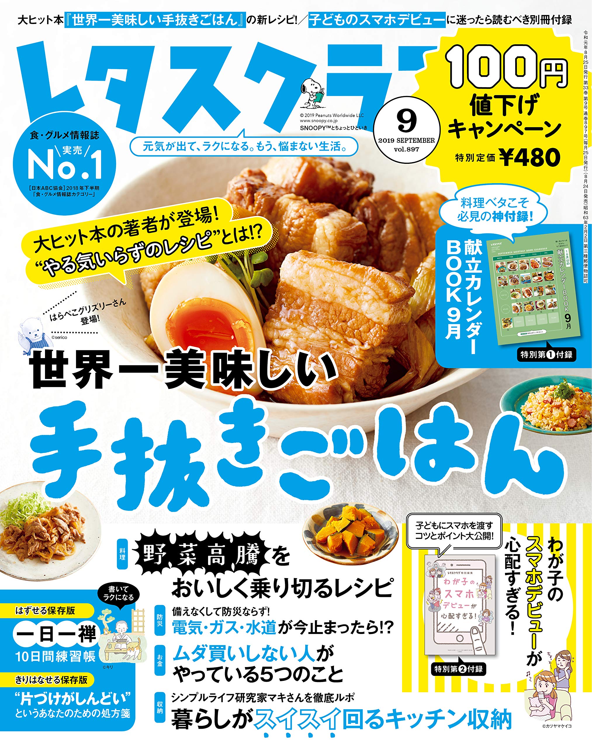 レタスクラブ '19 9月号 |本 | 通販 | Amazon
