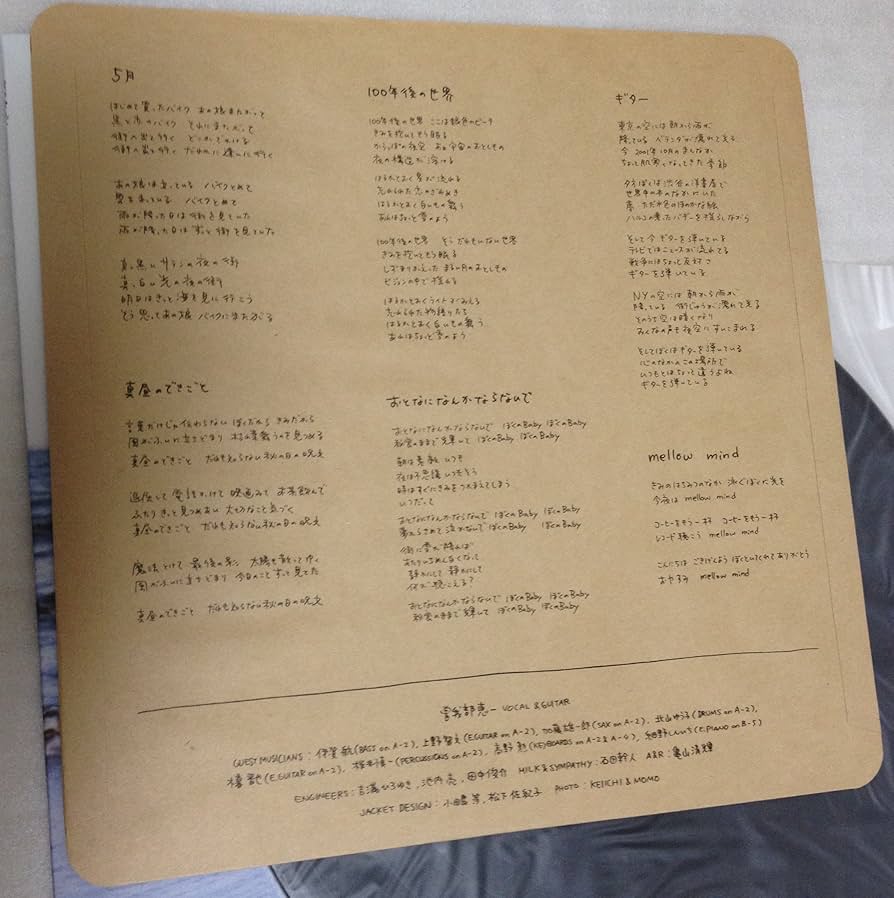 曽我部恵一 ヘブン 初回盤 インスト 新品未使用 曽我部恵一 – 瞬間と永遠 | Releases | Discogs