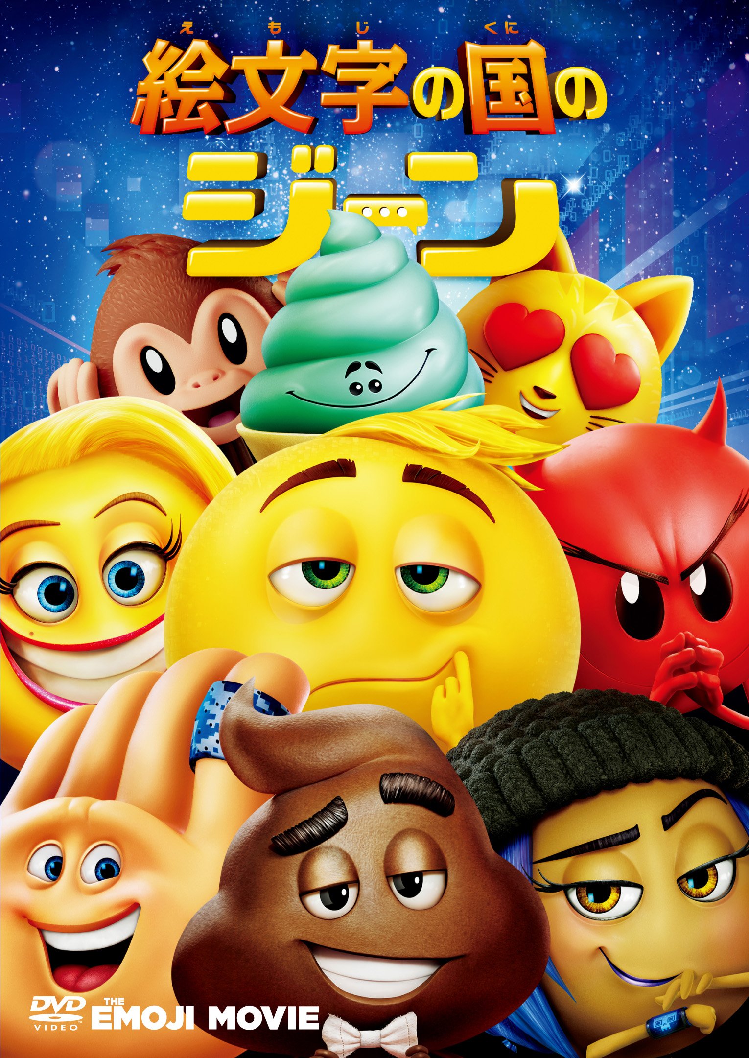 絵文字の国のジーン [DVD] z2zed1b 91AizM4yjrL.jpg