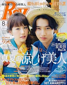 Ray (レイ) 2016年 05月号 Ray(レイ) 2016年 08月号 |本 | 通販 | Amazon