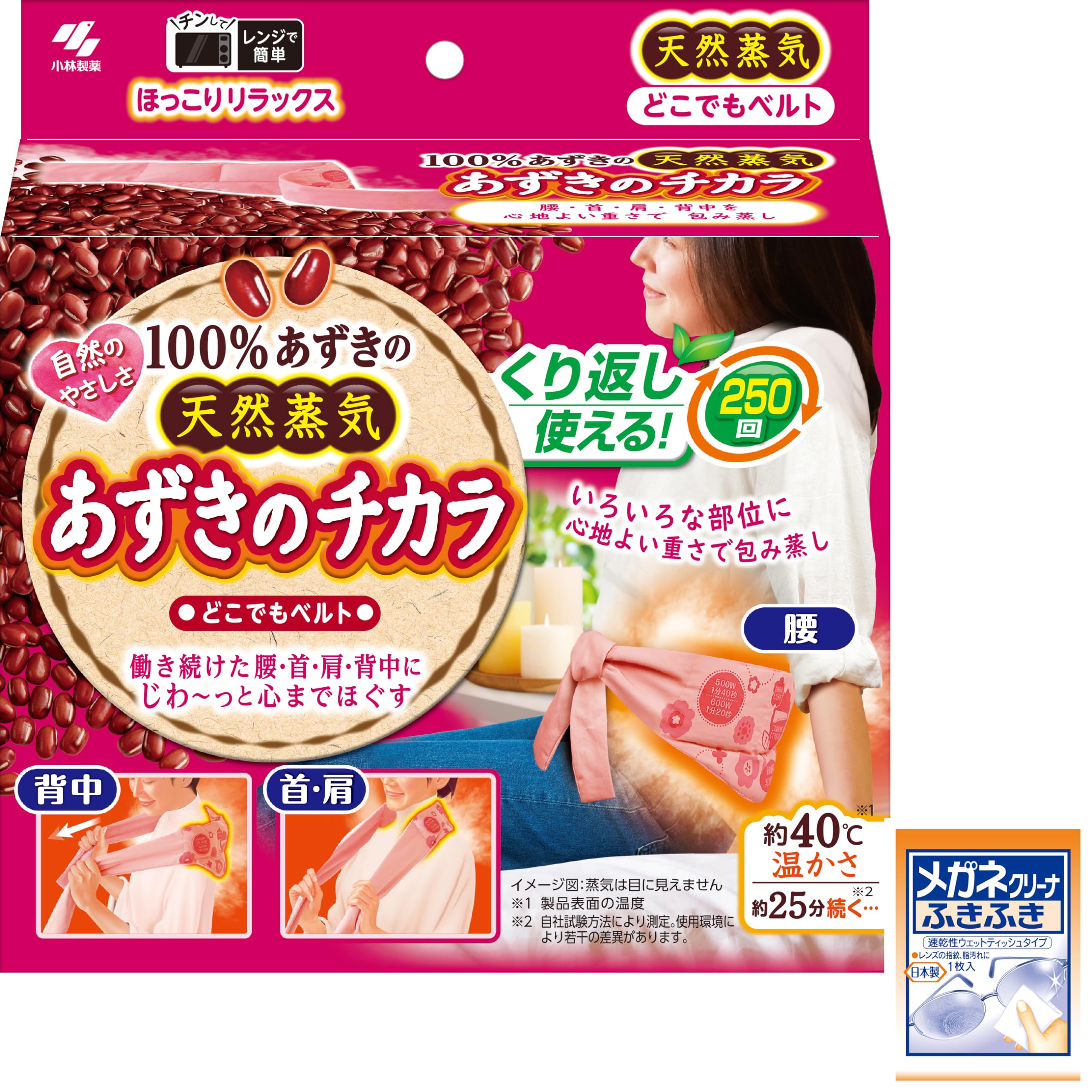 あずきのチカラ どこでもベルト いろいろな部位(腰・首・肩・背中)を温める ほぐす レンジで温めて使用 くり返し使える約250回 1個 メガネクリーナおまけ付 小林製薬 【Amazon.co.jp限定】