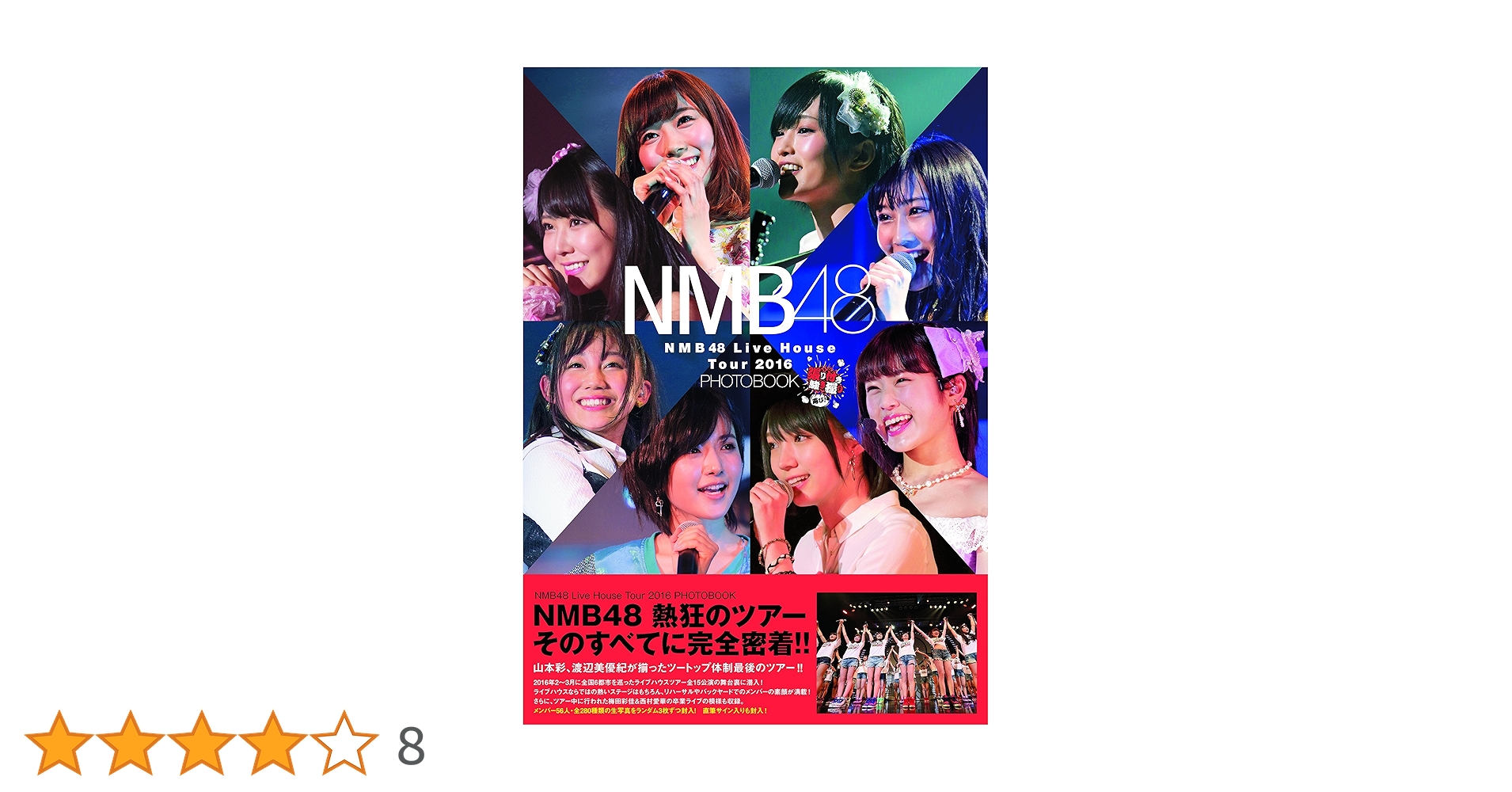 NMB48 LiveHouseTour 2016 PHOTOBOOK 生写真 M NMB48 LiveHouseTour 2016 PHOTOBOOK 生写真 M NMB48