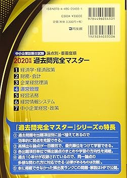 4 運営管理 (2020年版 過去問完全マスター) | 過去問完全