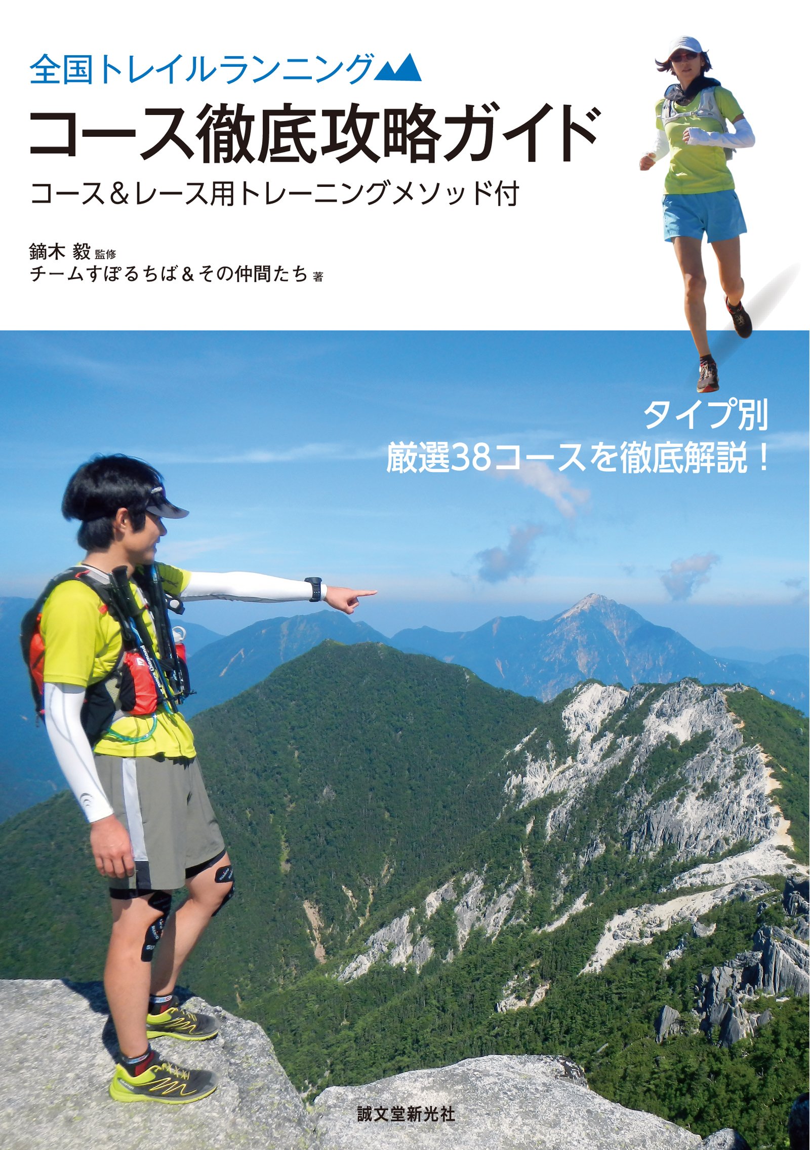 トレイルラン鏑木毅 DVD&著書まとめセット 鏑木 毅 トレイルランニングトレーニングBOOK | 鏑木 毅 |本