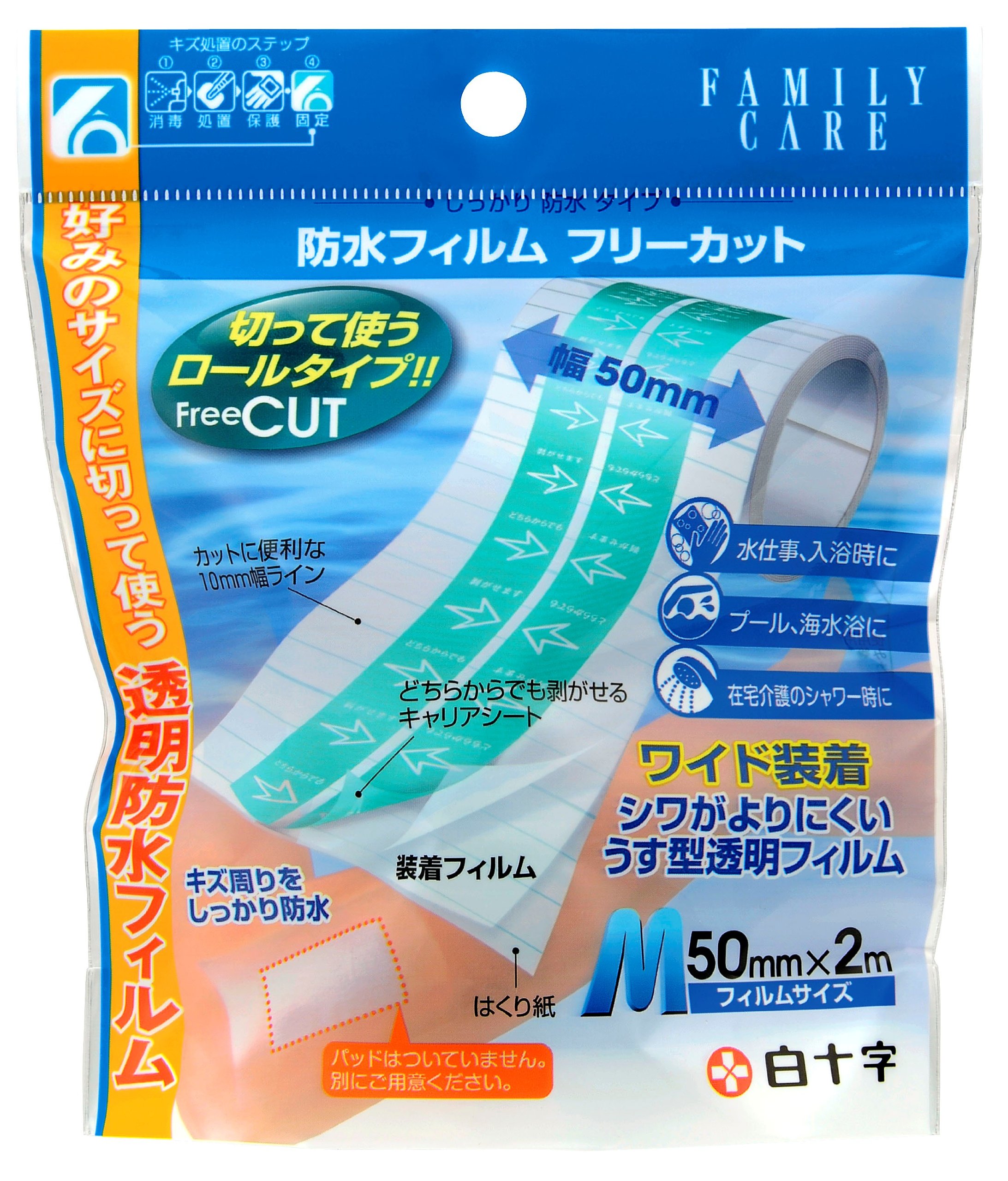 白十字 FC 防水フィルム フリーカットM 50mm×2m