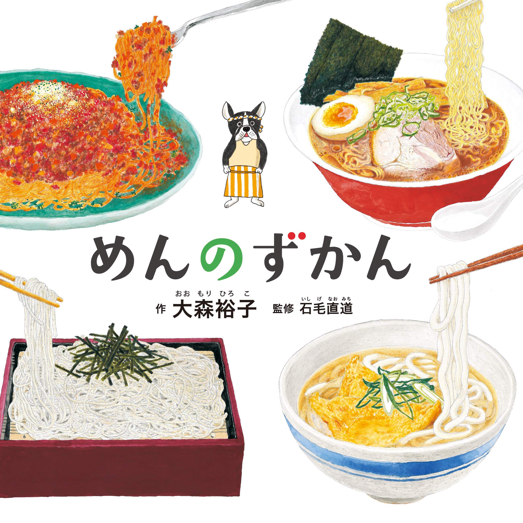 Amazon.co.jp: めんのずかん (コドモエのえほん) : 大森 裕子, 石毛