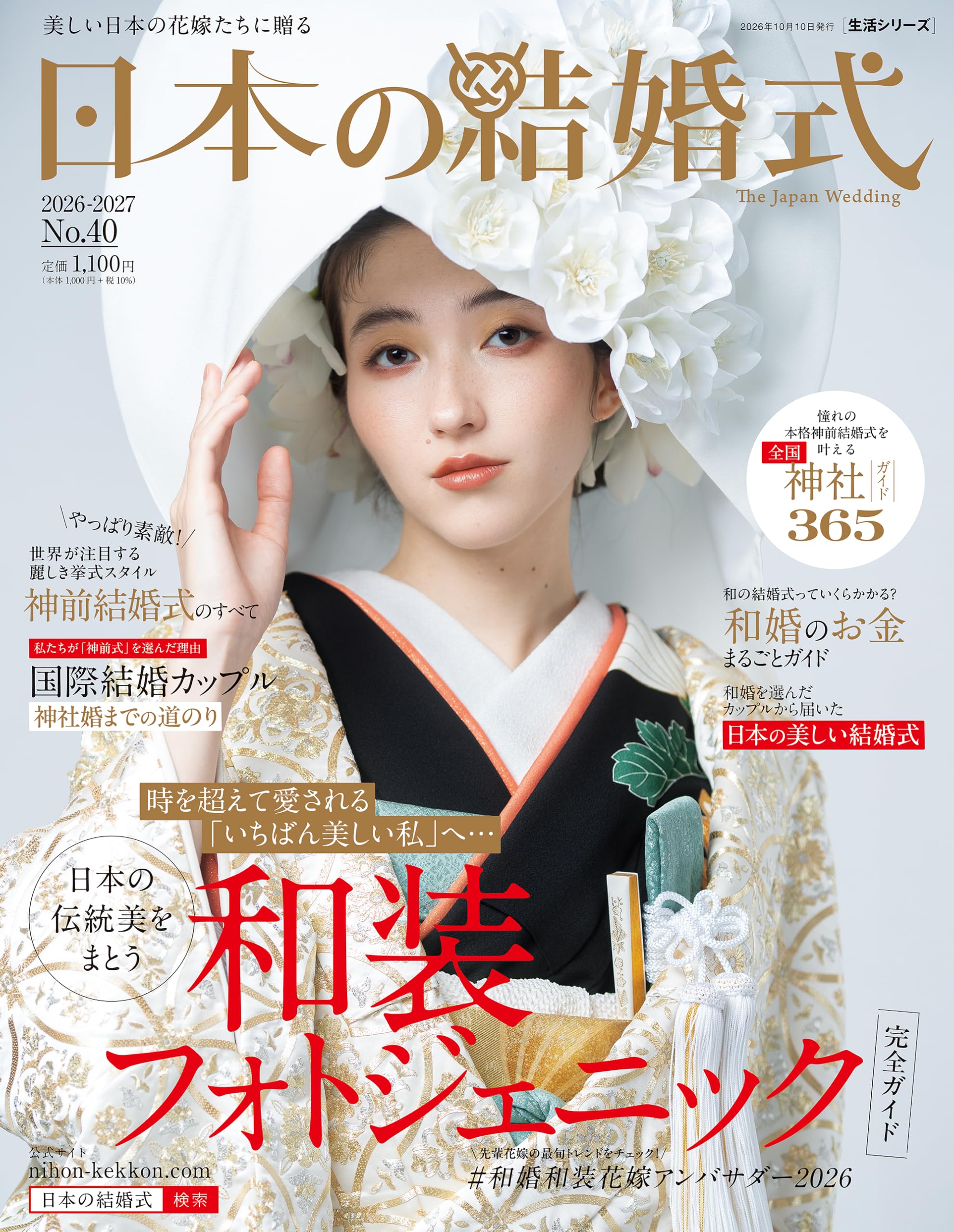 日本の結婚式 No.40 (生活シリーズ) | 株式会社COURAGE |本 | 通販