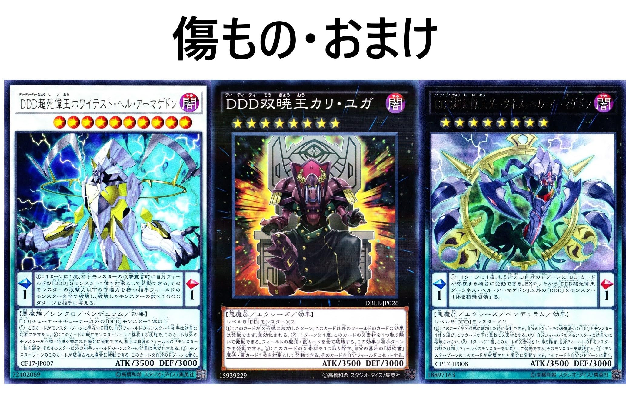 Amazon.co.jp: DDデッキ go-ddd神零王ゼロゴッド レイジ ddd怒濤大王