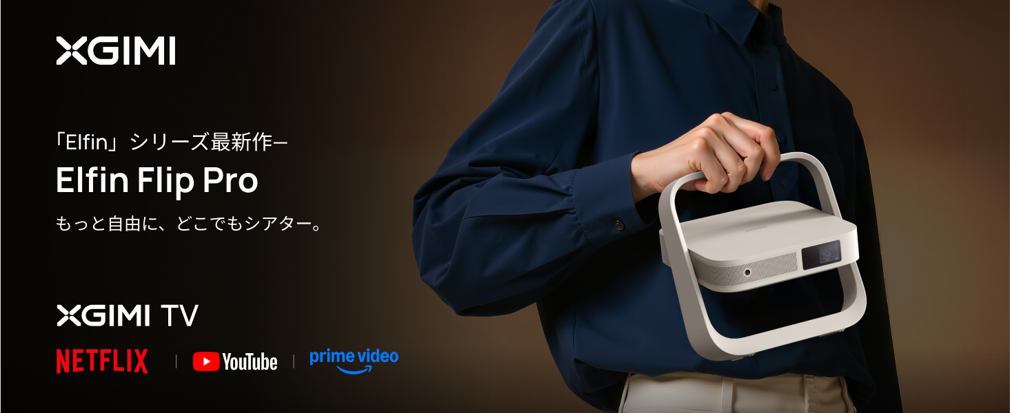 Amazon.co.jp: 【VGP2025金賞-映像音響部会】 XGIMI Elfin Flip
