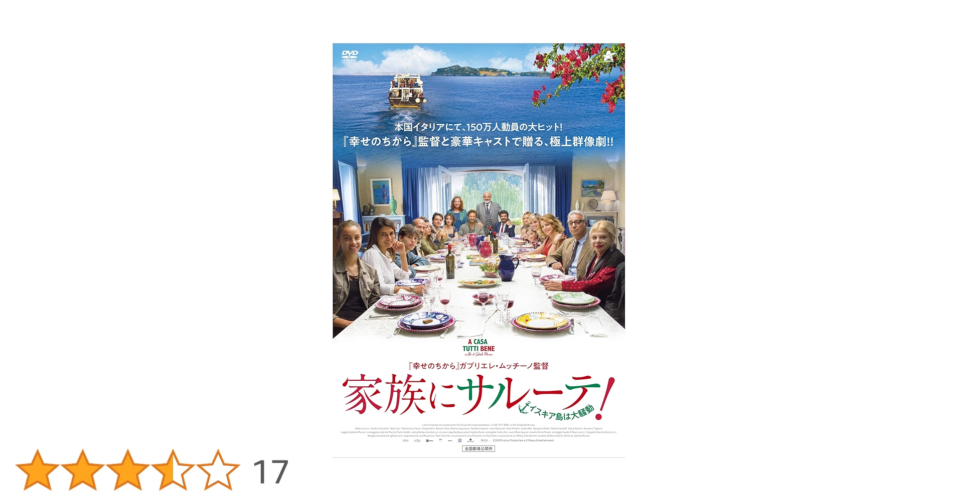 家族にサルーテ! イスキア島は大騒動 [DVD] Amazon.co.jp: 家族にサルーテ! イスキア島は大騒動 [DVD