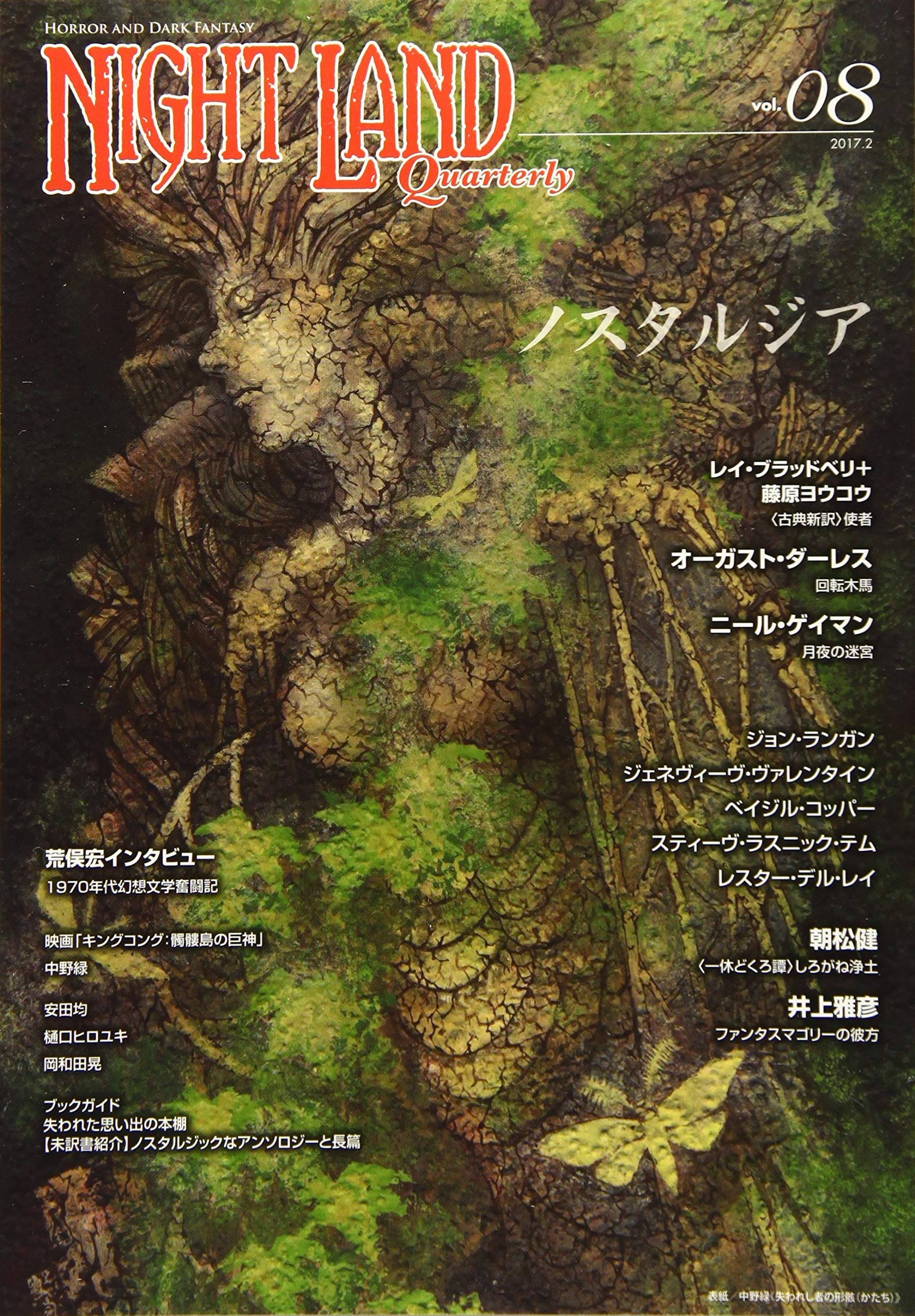 ナイトランド•クォータリー　アトリエサード ナイトランド・クォータリーvol.08 ノスタルジア | アトリエサード |本