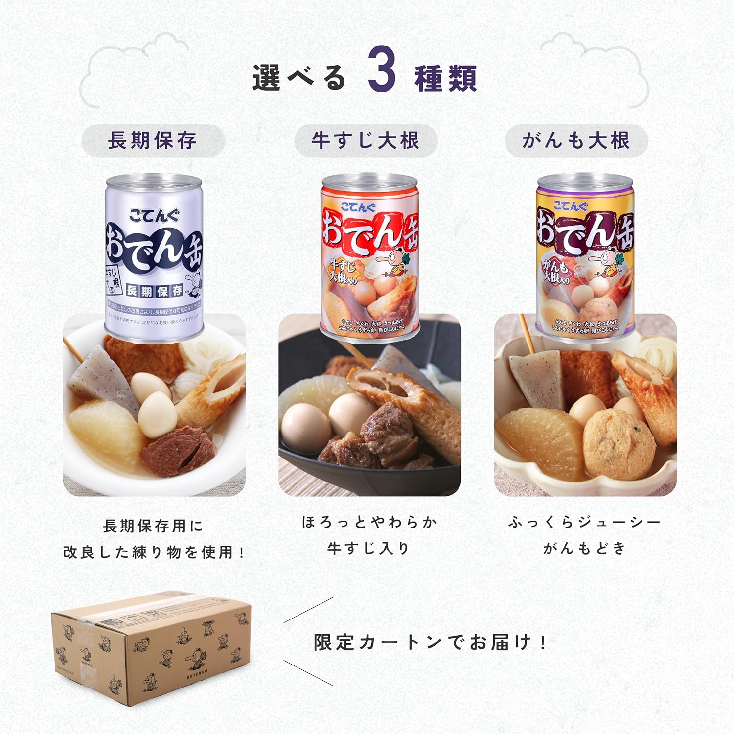 【Amazon.co.jp限定】公式 こてんぐ おでん缶牛すじ大根入り 7号缶/12入 父の日ギフト 離れて暮らすお父さんへ おつまみ 缶詰 防災 保存食 非常食 備蓄 ローリングストック 缶切り不要