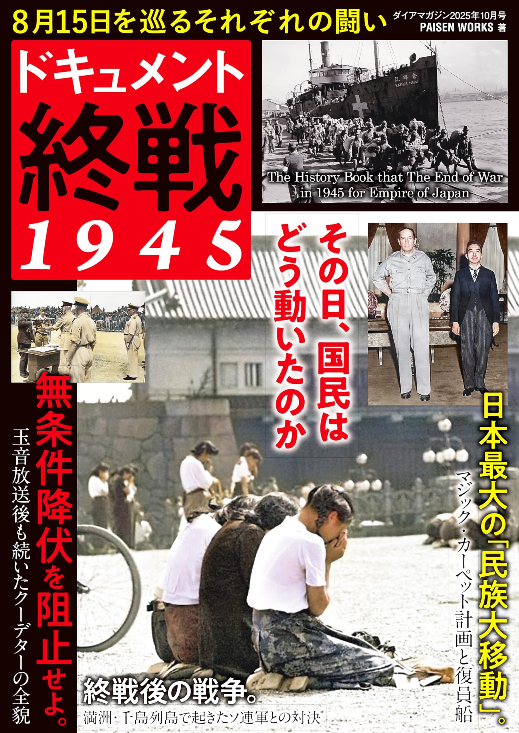 【カリメル】戦争記事戦争集結玉音放送珍品貴重！ 91AlmCvqbKL.jpg