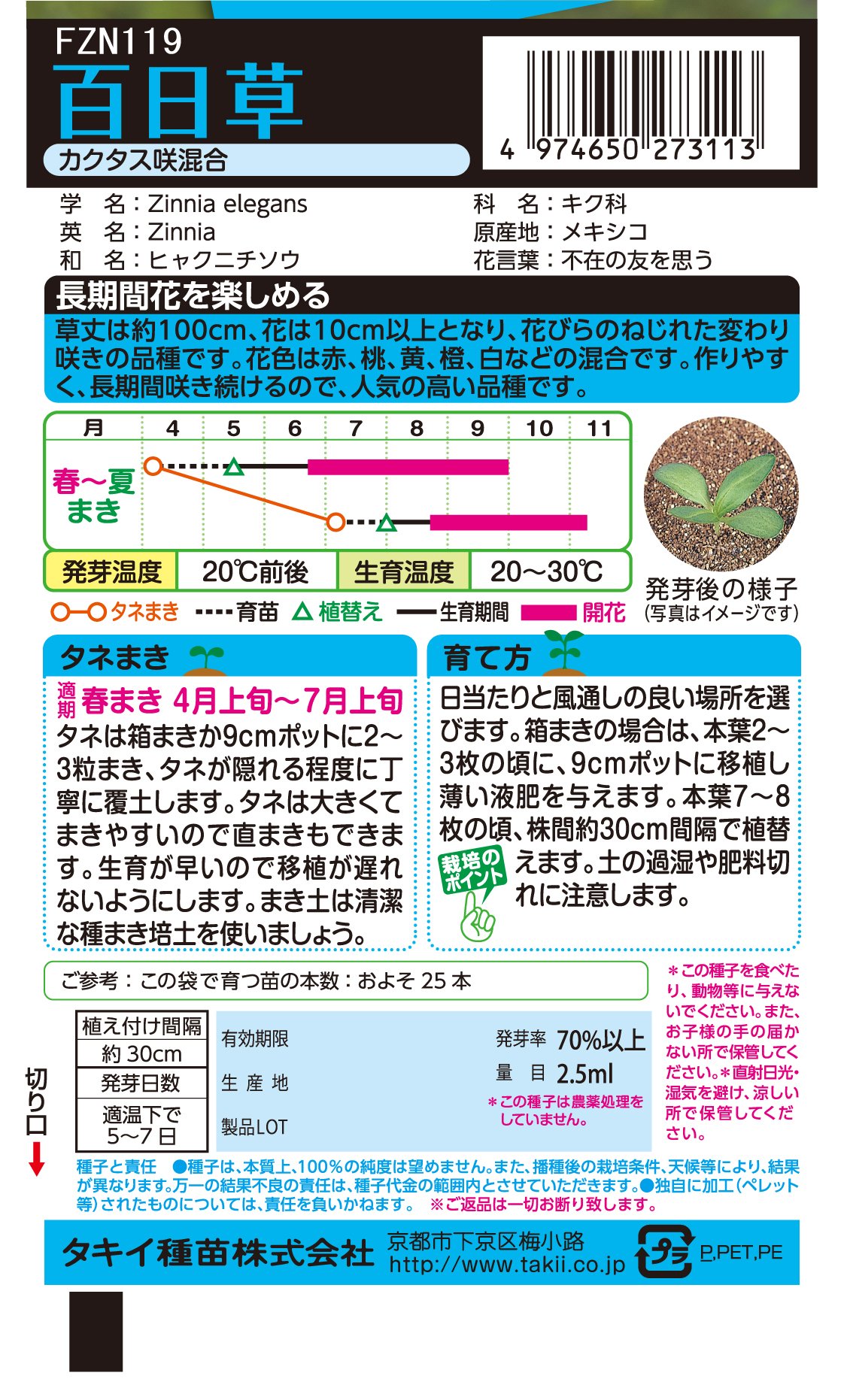 Amazon | タキイ種苗 百日草 カクタス咲混合 | 花