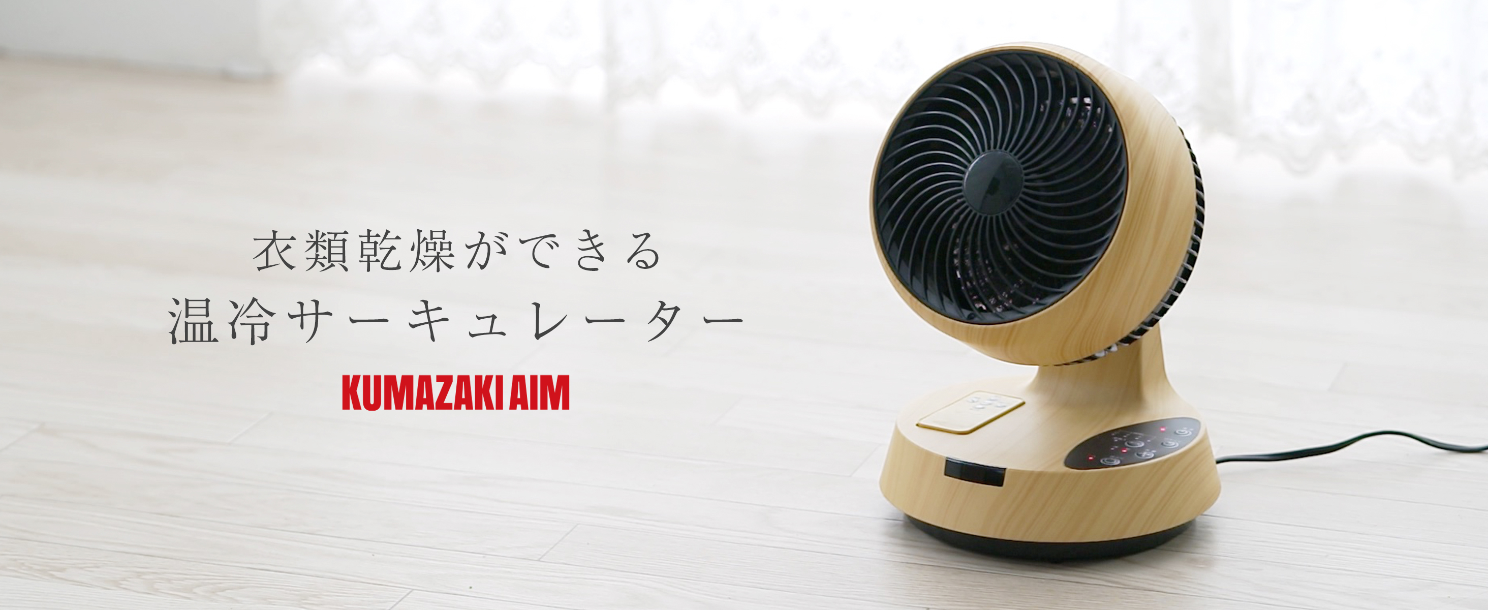 Amazon.co.jp: [30日延長保証付]クマザキエイム 温風・冷風