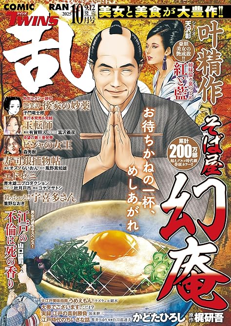 『コミック乱ツインズ 2025年10月号』の表紙イラスト 電子書籍 漫画