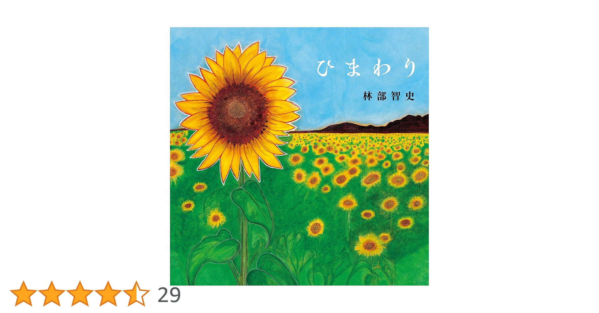 Amazon.co.jp: ひまわり(SG): ミュージック