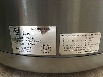 Amazon | 銀しゃり 2.5升業務用炊飯器 GS-06L | エスアイエス