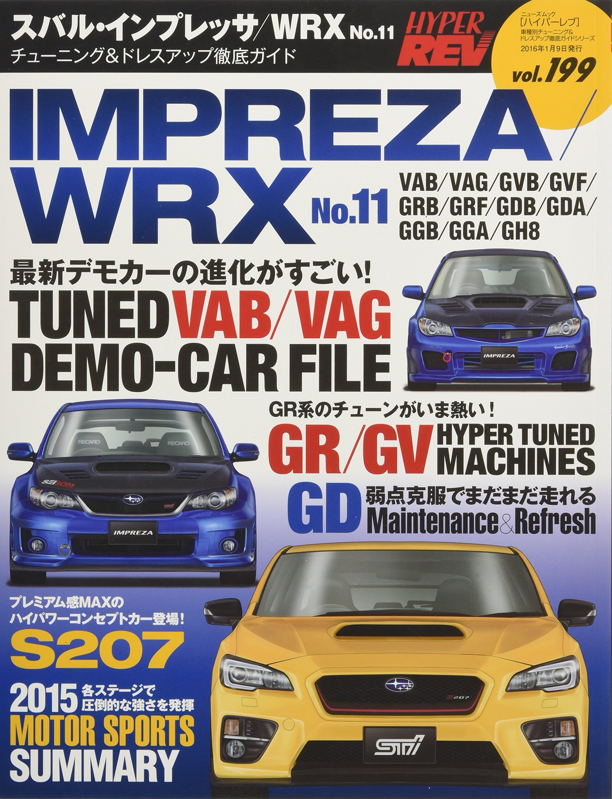 スバル インプレッサ WRX ハイパーレブ 11冊セット 趣味・スポーツ・実用