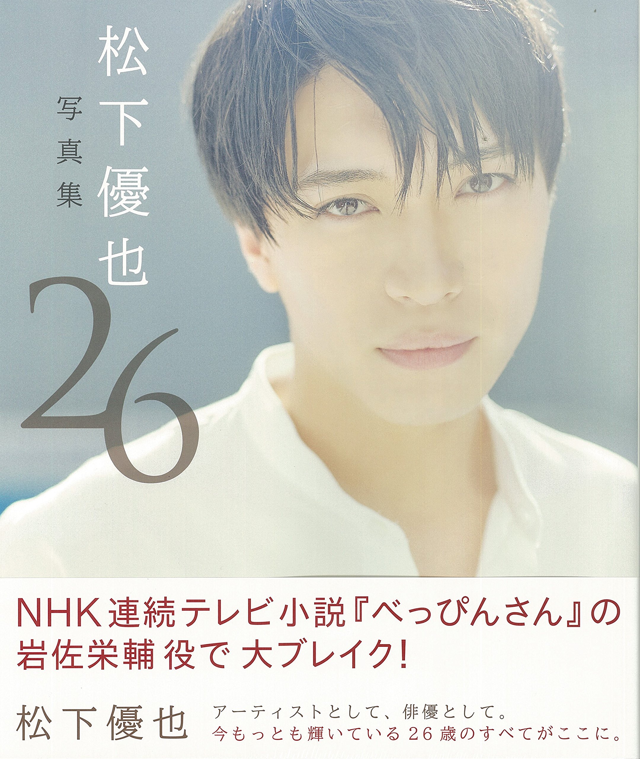 松下優也 写真集  ＆X4・松下優也CDセット 松下優也 写真集 ＆X4・松下優也CDセット