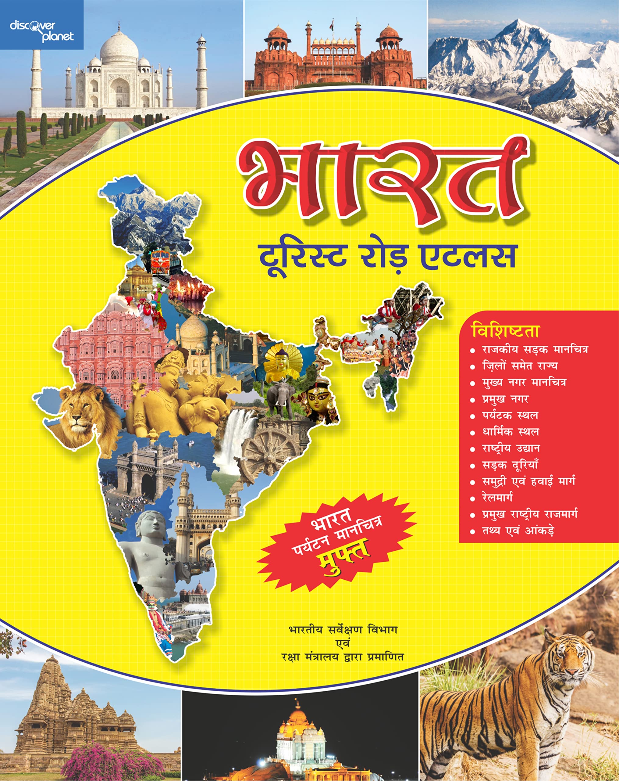India Tourist Road Atlas (Hindi) - Approved by Survey of India