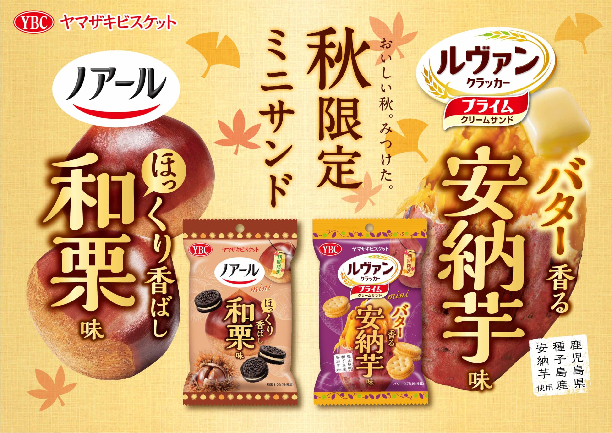 Amazon.co.jp: YBC ルヴァンプライムサンドミニ安納芋味 40g×10袋