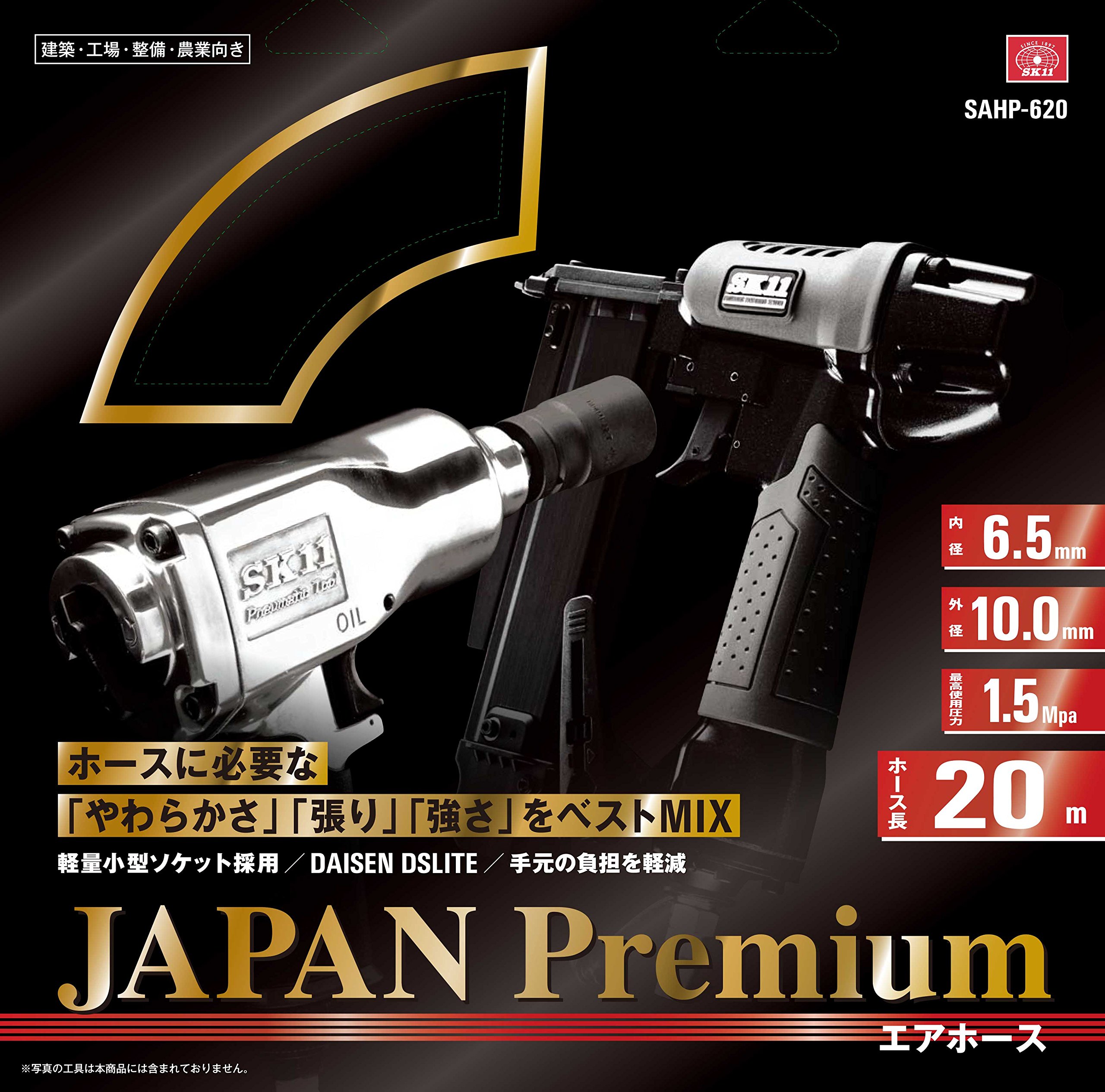 Amazon | SK11(エスケー11) ジャパンプレミアム エアーホース 通常 
