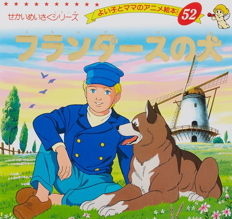 最終値下　はじめての世界名作えほん　よい子とママのアニメ絵本　世界名作絵本　他 最終値下 はじめての世界名作えほん よい子とママのアニメ絵本