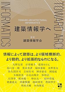 建築情報学へ