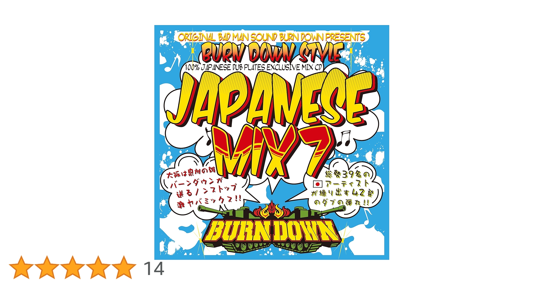 邦楽 BURN DOWN BURN DOWN/BURN DOWN STYLE -JAPANESE MIX-/ - 420RECORDZ