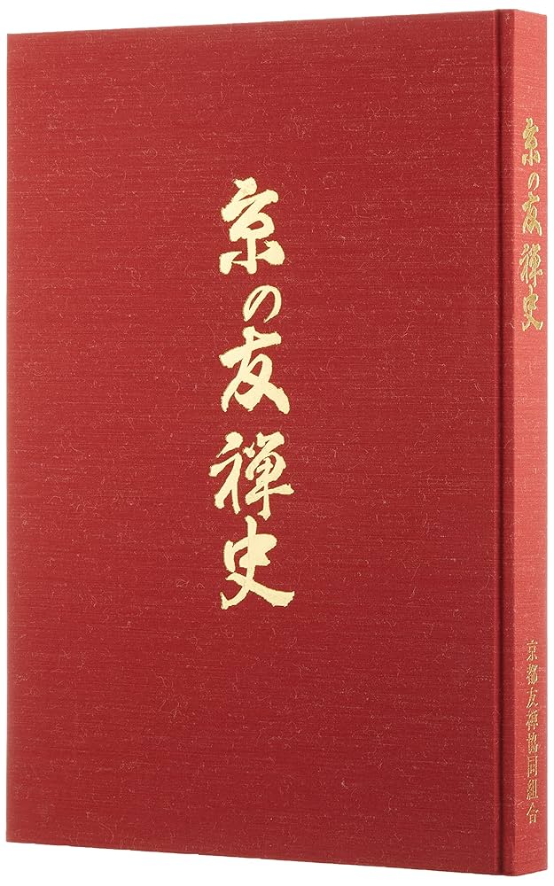 京の友禅史 Amazon.co.jp: 京の友禅史 : 京友禅史編纂特別委員会: 本