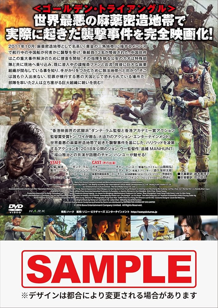 Amazon.co.jp: オペレーション・メコン [DVD] : チャン