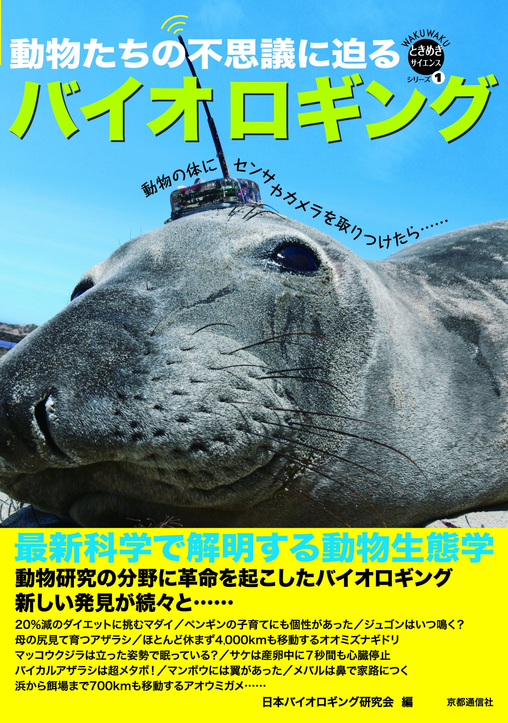 Amazon.com: 日本バイオロギング研究会: books, biography, latest update