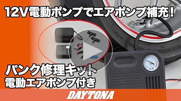 Amazon | デイトナ バイク用 パンク修理 チューブレスタイヤ用