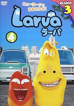Amazon.co.jp: Larva(ラーバ)SEASON3 Vol.4 [DVD] : DVD