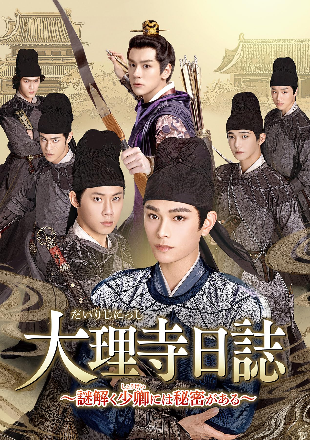 大理寺日誌 謎解く少卿には秘密がある DVD 全巻セット　中国ドラマ　全話 Amazon.co.jp: 大理寺日誌～謎解く少卿には秘密がある～ DVD-SET3
