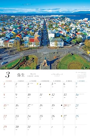 カレンダー2026 一生に一度は行ってみたい 世界で一番美しい街（月めくり/壁掛け/風景 海外） ヤマケイカレンダー2026