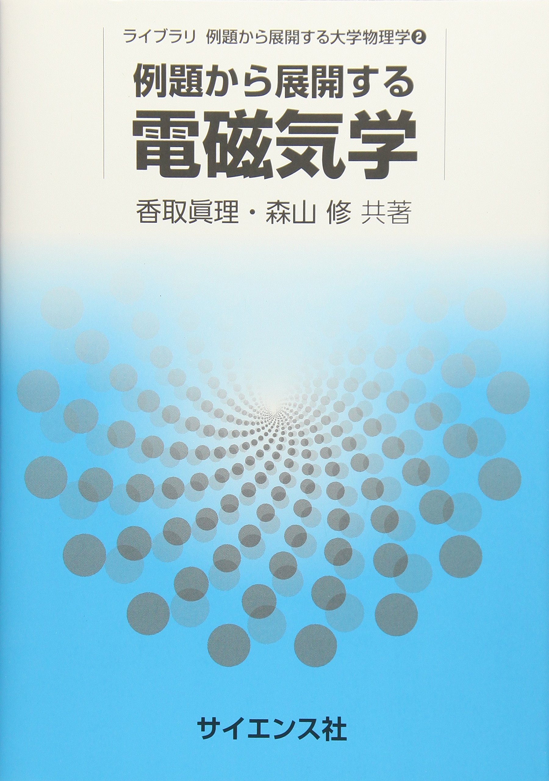 物理学 91ArvuFhO0L.jpg