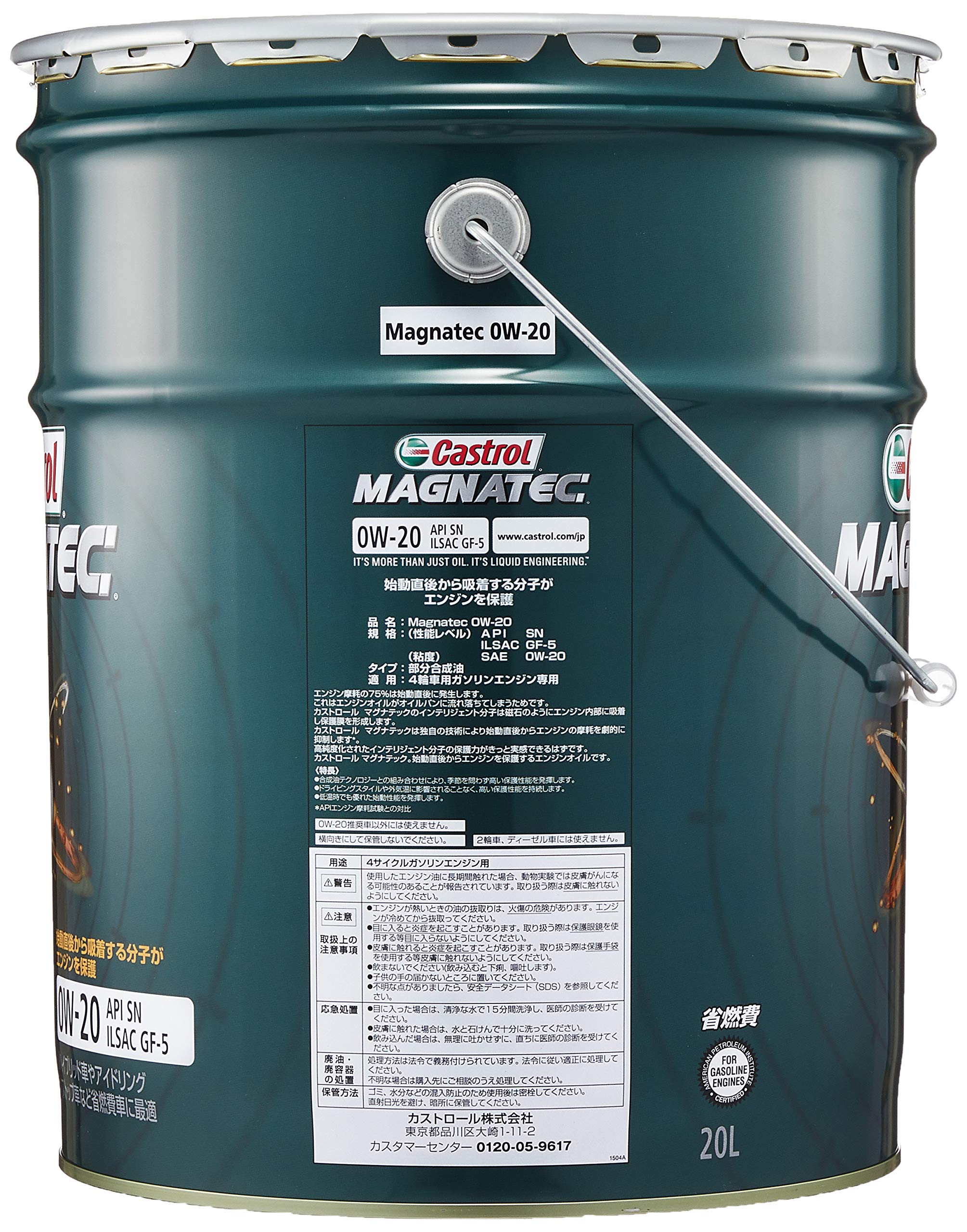 Amazon.co.jp: カストロール エンジンオイル MAGNATEC 0W-20 20L 4輪