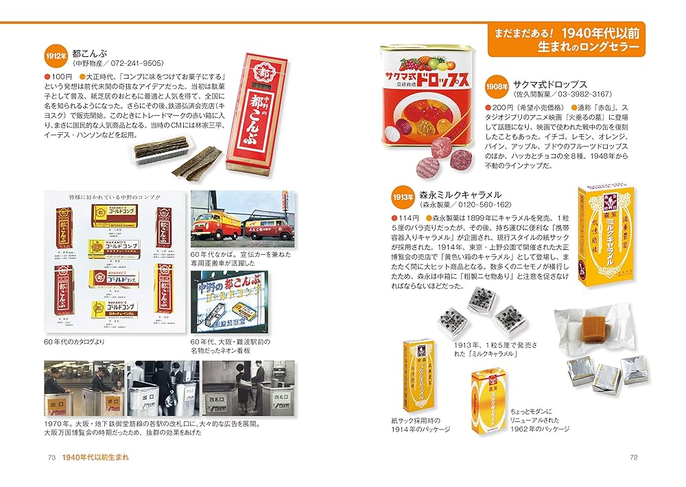 新 まだある。大百科 お菓子編 ＿今でも買える昭和の