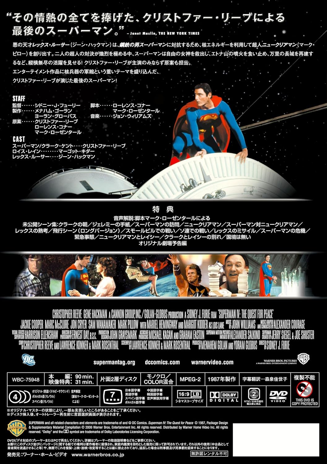 Amazon スーパーマンiv 最強の敵 特別版 Dvd 映画
