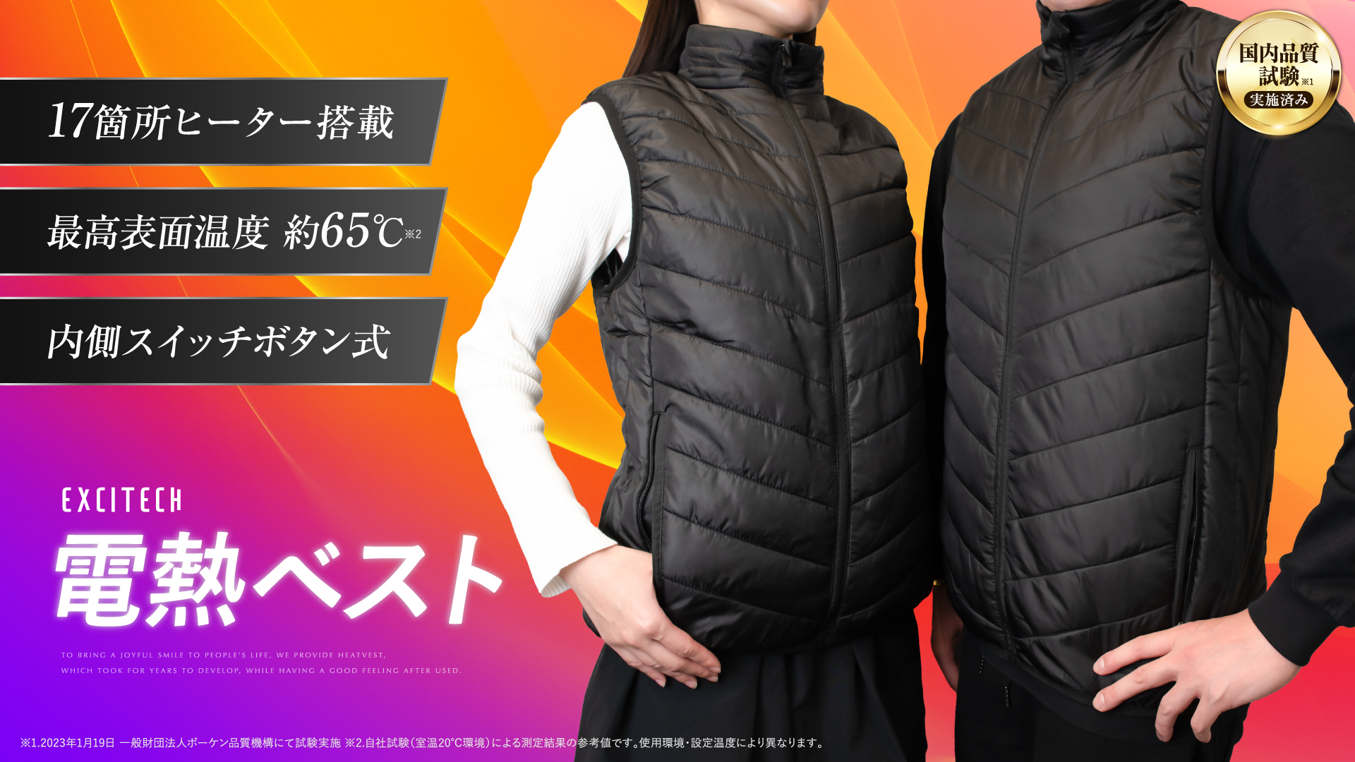 Amazon | [Excitech] 電熱ベスト【国内品質試験実施済み 