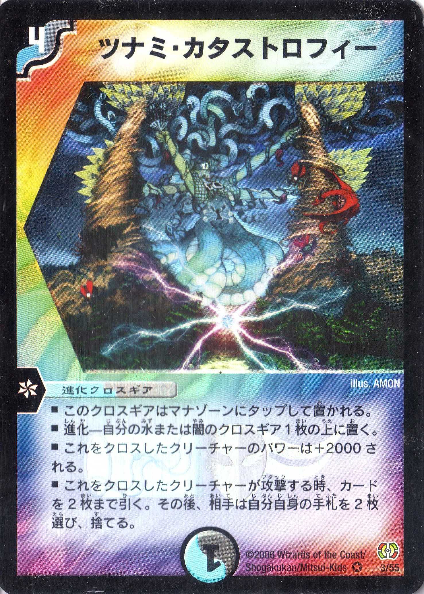 Amazon.co.jp: デュエルマスターズ DM17-003-VE 《ツナミ