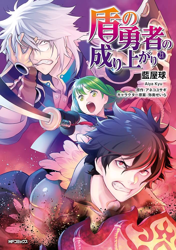 盾の勇者の成り上がり. 1-21巻 Amazon.co.jp: 盾の勇者の成り上がり ライトノベル 1-21巻セット