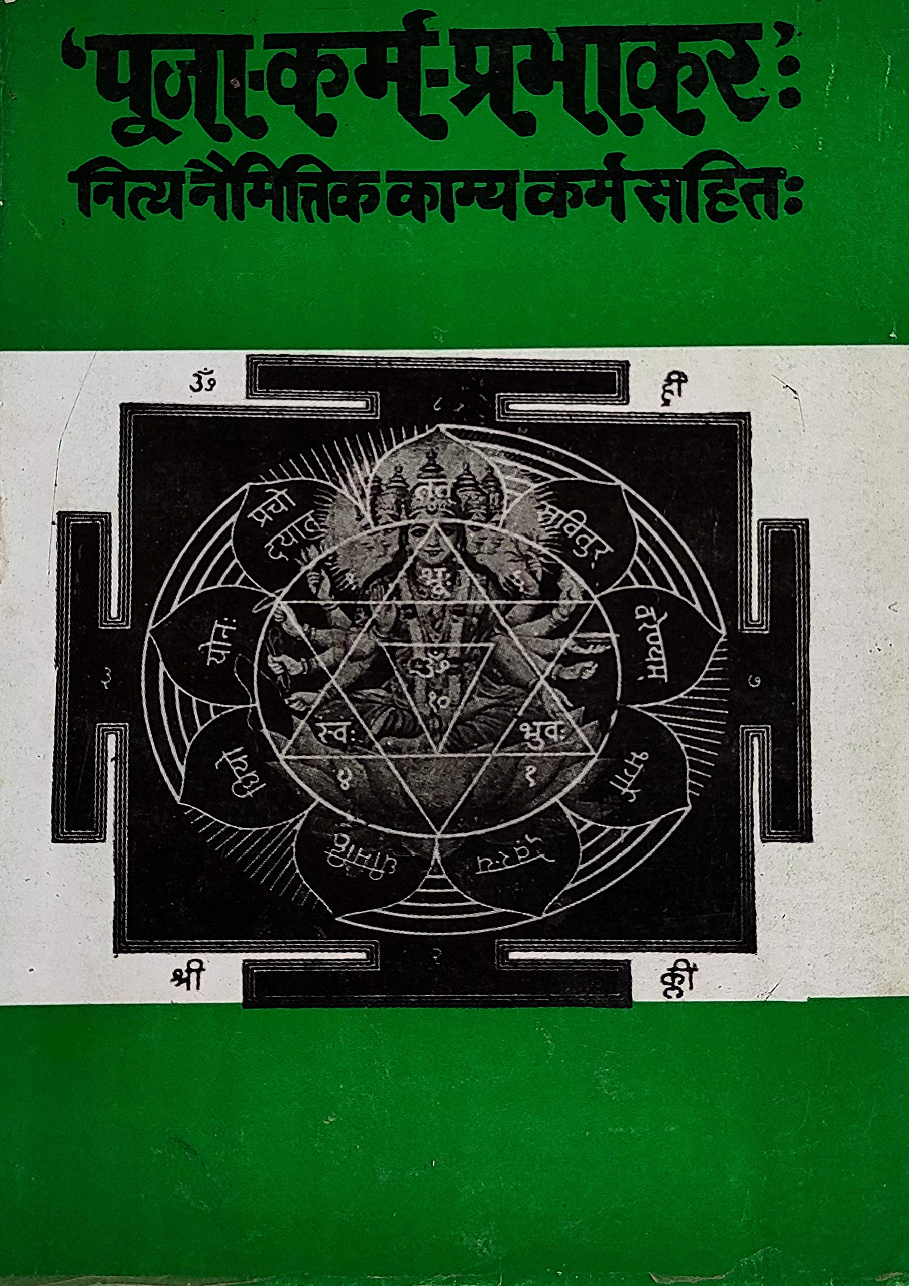 Pooja Karm Prabhakar Paperback