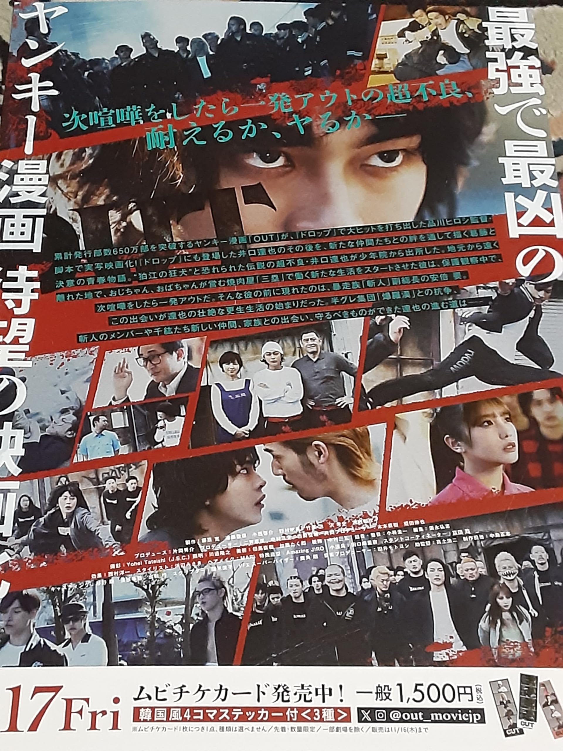Amazon.co.jp: 映画チラシ「OUT アウト」通常版 品川ヒロシ監督